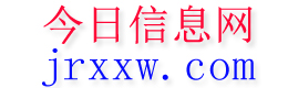 通海今日信息网
